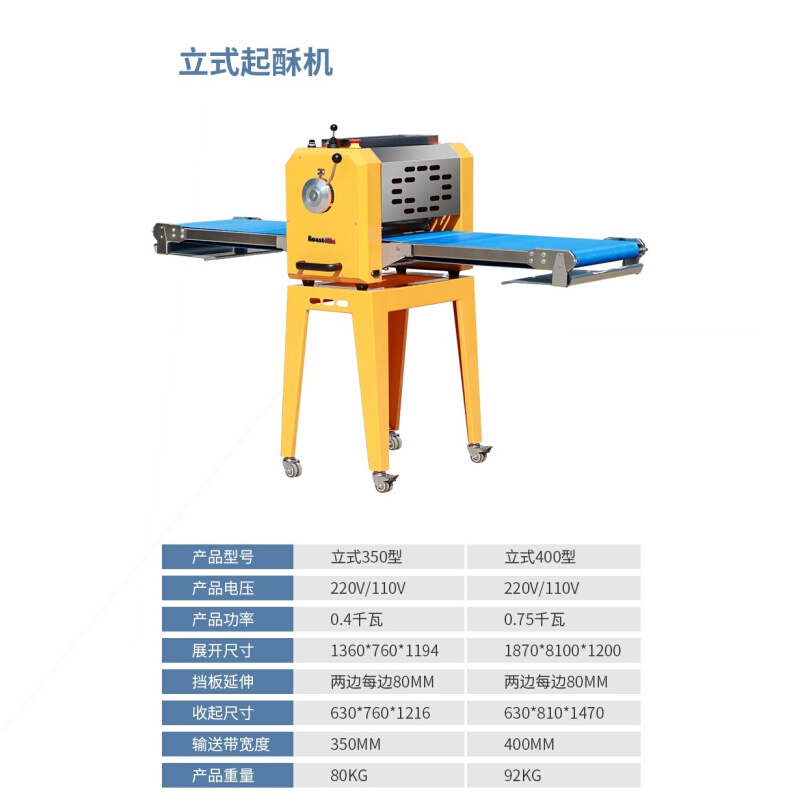 ROASTMIC 焙滋麦克台式起酥机商蛋挞皮用开酥机私房压面酥皮机 - 图1