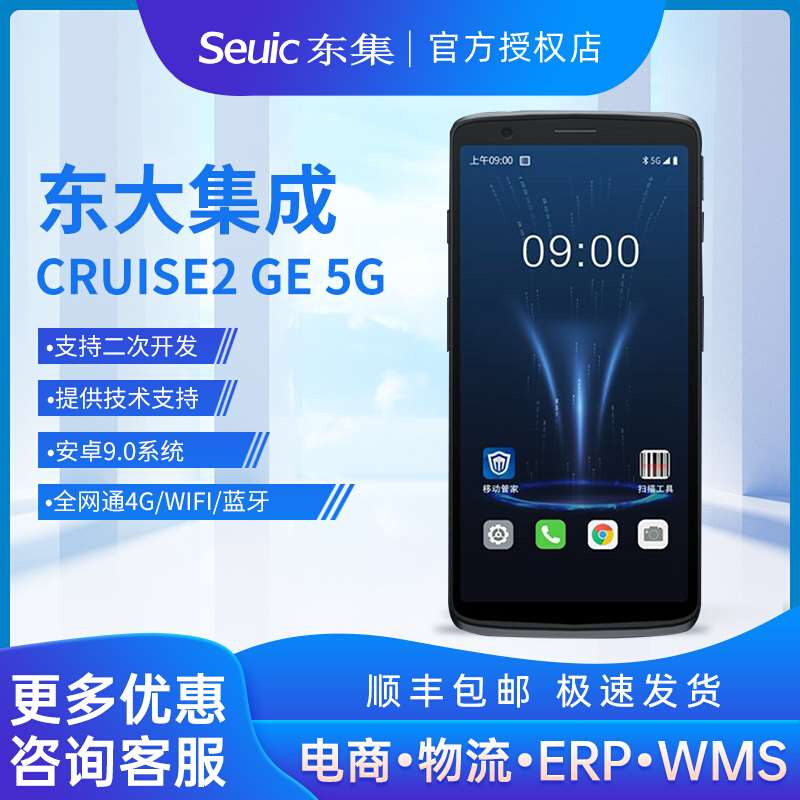 东集CRUISE2 5G数据采集器PDA手持终端安卓11.0出入库盘点扫描枪 - 图2