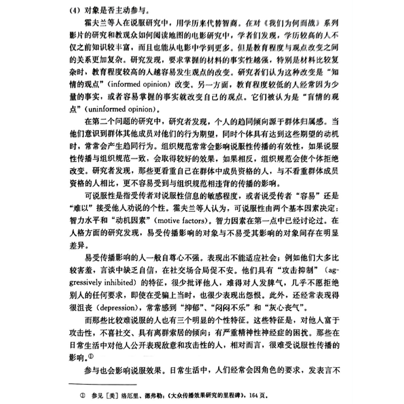 大众传播理论范式与流派刘海龙传播学系列教材传播学理论新闻与传播专业考研教材辅导中国人民大学出版社传媒学系列教材教辅-图1