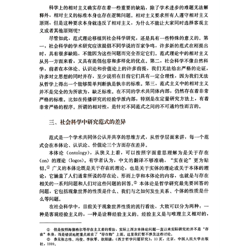 大众传播理论范式与流派 刘海龙 传播学系列教材传播学理论 新闻与传播专业考研教材辅导 中国人民大学出版社传媒学系列教材教辅 - 图0