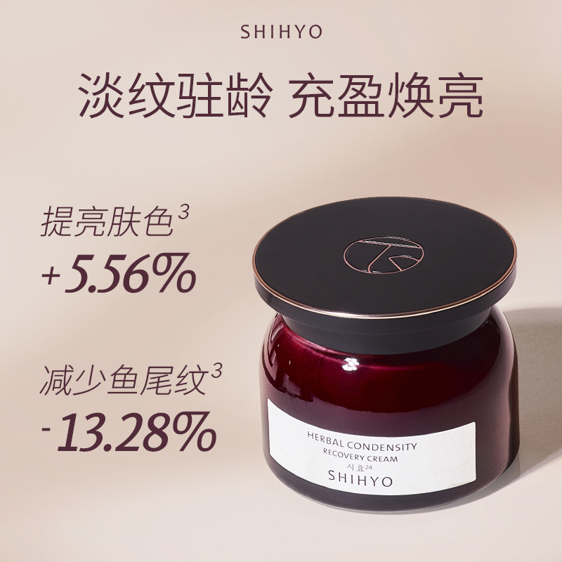 【19.9试用】SHIHYO时效臻时面霜淡纹紧致体验小样3ml*2先试后买