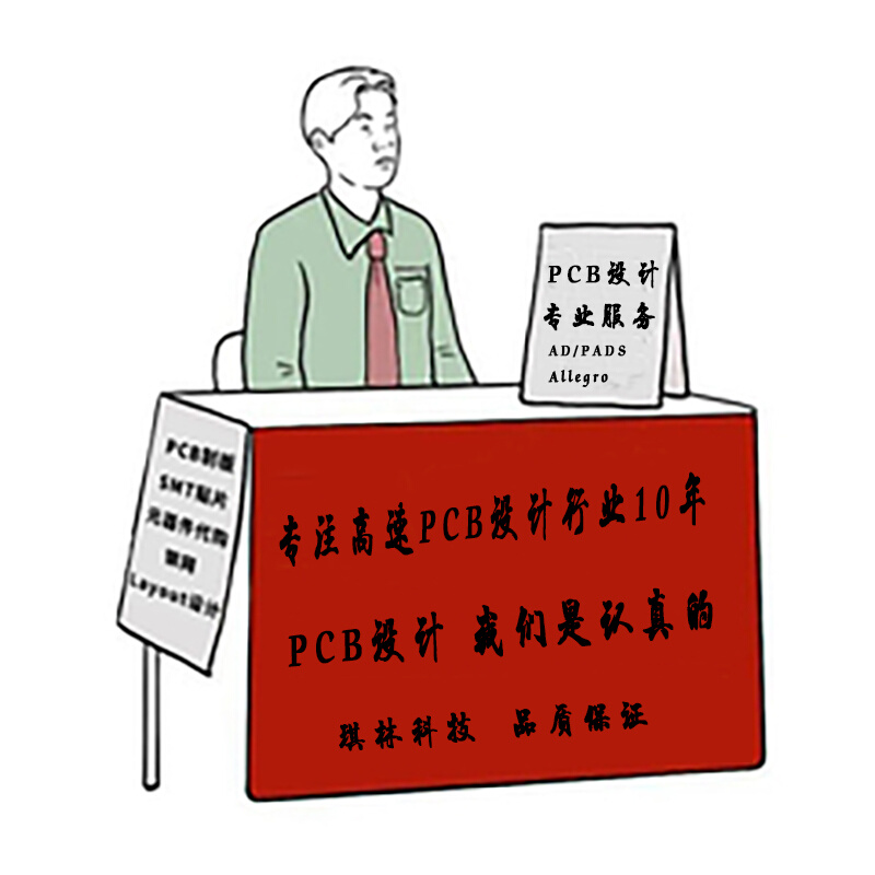 高速PC设计B外包layout设计代画Altium设计PADS代画快速制版打样 - 图3