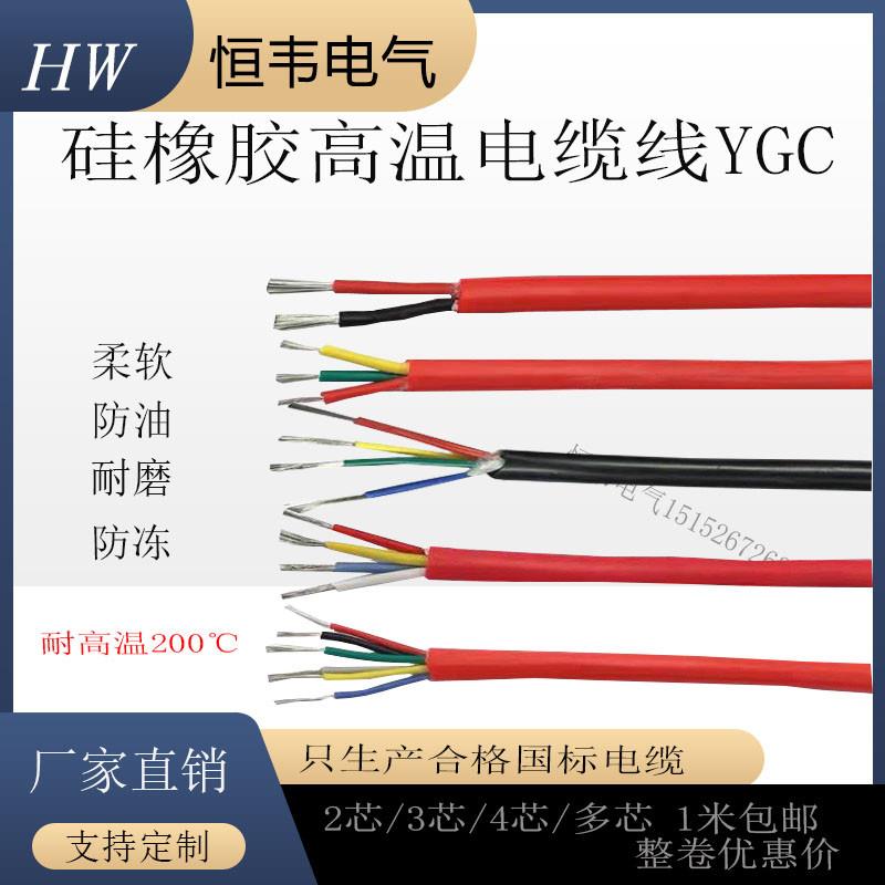 高温线耐高温电缆硅橡胶特软线护套电源线YGC2/3/4/5芯1/2.5/4平