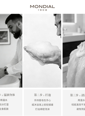 MONDIAL1908男士香皂沐浴皂