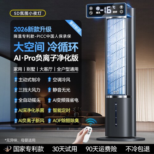 2026新款制冷塔扇电风扇家用客厅塔式立式无叶落地扇冷风卧室静音 - 图1