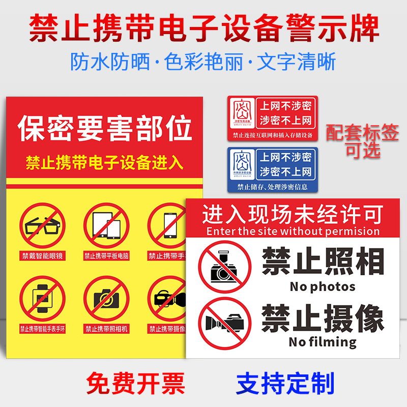 保密标识牌涉密重地防止泄密禁止携带电子设备警示牌禁止录音带手机涉密场所禁止拍照摄像保密要害部位标识贴 - 图0