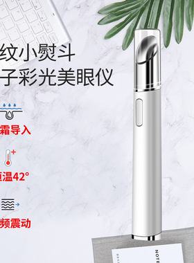 美眼仪加热眼霜棒红蓝光