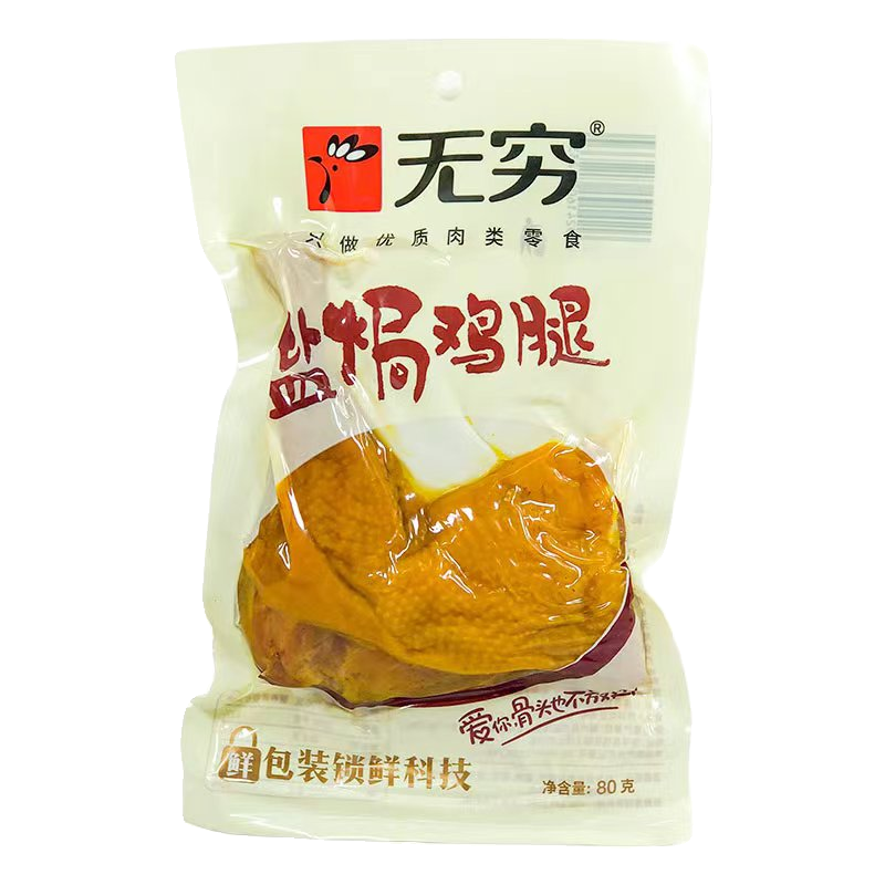 无穷盐焗鸡腿70g*3袋卤味熟食鸡翅夜宵充饥吃货零食休闲食品小吃 - 图3