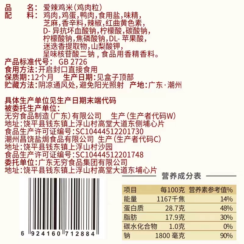 无穷爱辣鸡米300g/200g盒装鸡腿鸡翅根鸡肉粒鸡翅零食小包装-图3