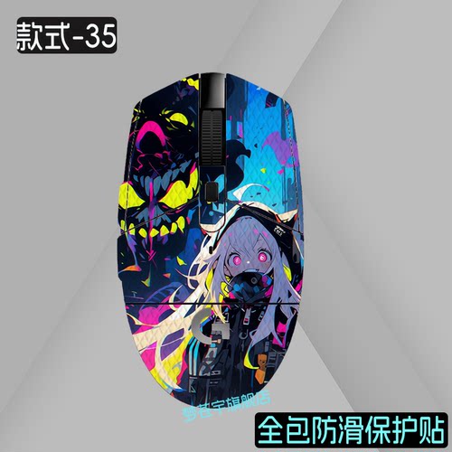 适用罗技G304鼠标防滑贴罗技G102吸汗全包防脏背贴LIGHTSPEED游戏鼠标防滑贴罗技G304保护膜 - 图1