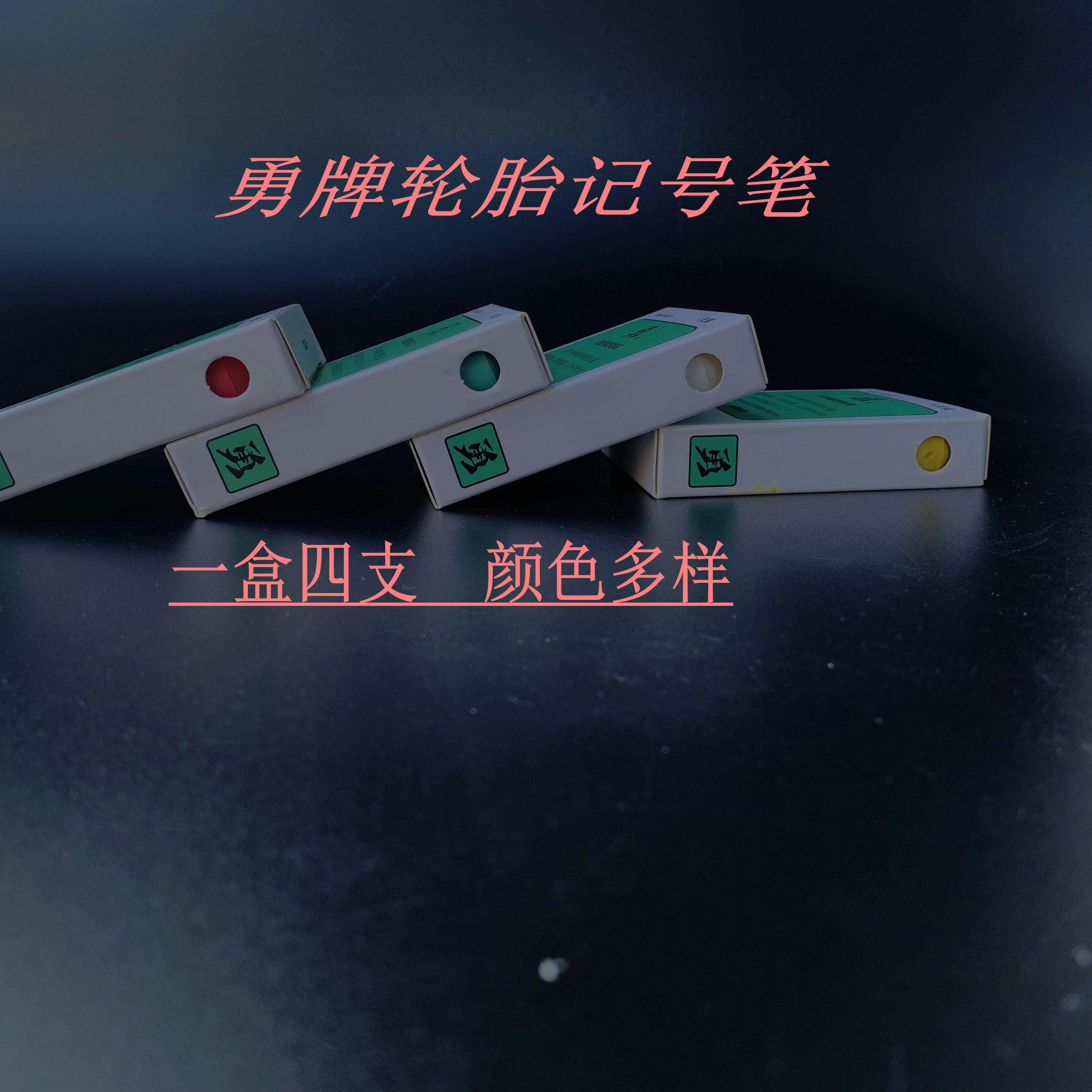 勇牌轮胎记号蜡笔 木材蜡笔木材专用蜡笔补胎热硫化泰克防水清晰,淘宝优惠券,粉丝福利购,淘宝优惠卷