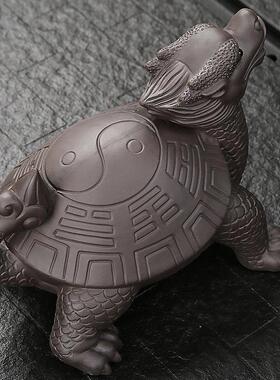 紫砂龙龟家居装饰摆件招财客厅酒柜办公室茶室茶桌面摆放茶宠可养