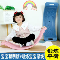 Seesaw Child indoor balance plate Home Sensation Trainer Material Clever Version Balance Force Bending Board Toy