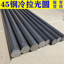 Rudder 45 Steel Round Rod Cold Pull Round Steel Rod Solid Cold Pull Light Round Diameter 8-10-15 -20-30-35-40 -