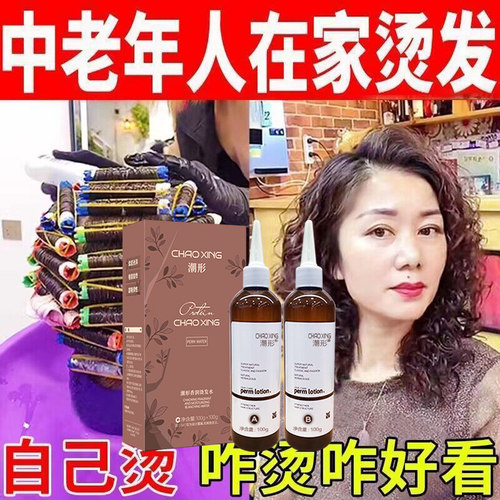 烫发水药剂冷烫卷发家用烫空气刘海可用冷烫精自己在家烫头发药水 - 图0