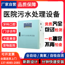 Dental Clinic Oral Outpatient Small Hospital Automatic Ozone Wastewater Processor Sewage Treatment Equipment All-in-one