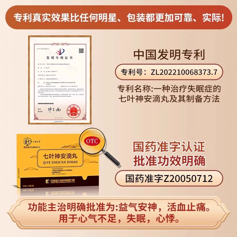 改善睡眠治疗老失眠专利国药失眠神器安眠快速睡眠片安神助眠滴丸