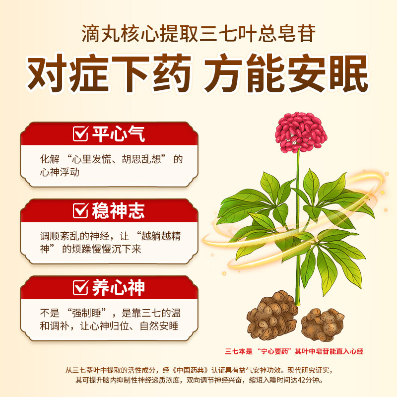 治疗老失眠 顽固失眠 云南金七药业 七叶神安滴丸失眠官方旗舰店