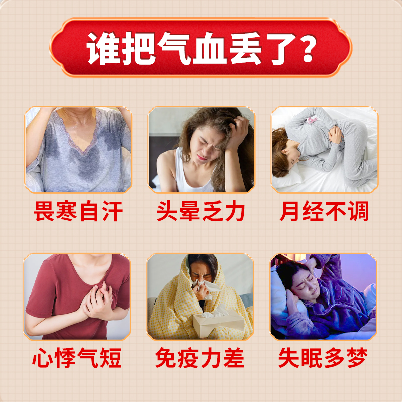 【补气养血】女性调理气血贫血官方治疗神经衰弱失眠多梦养身滴丸