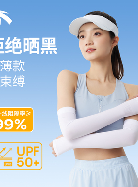 安踏冰袖防晒袖套男女款防紫外线