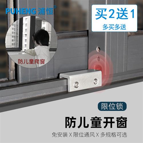 2送1塑钢铝合金移窗锁扣推拉门窗户轨道限位器防盗锁儿童安全窗锁 - 图0