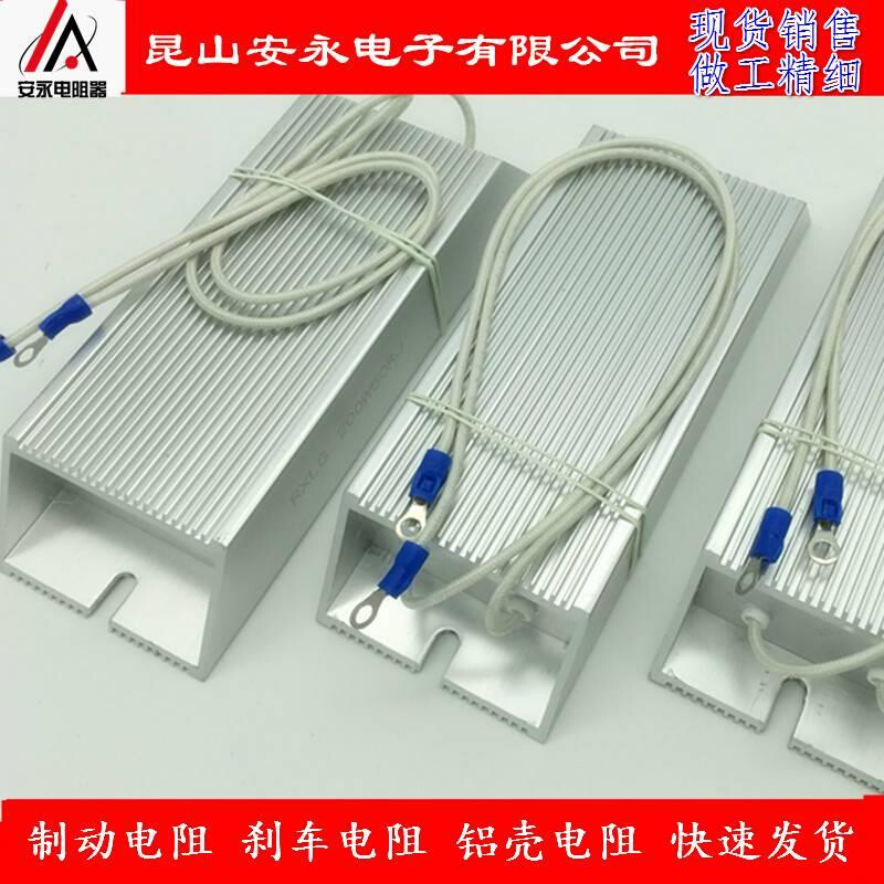 变频器铝壳制动刹车电阻RXLG100W200W300W400W500W1000W30RJ50R欧 - 图1