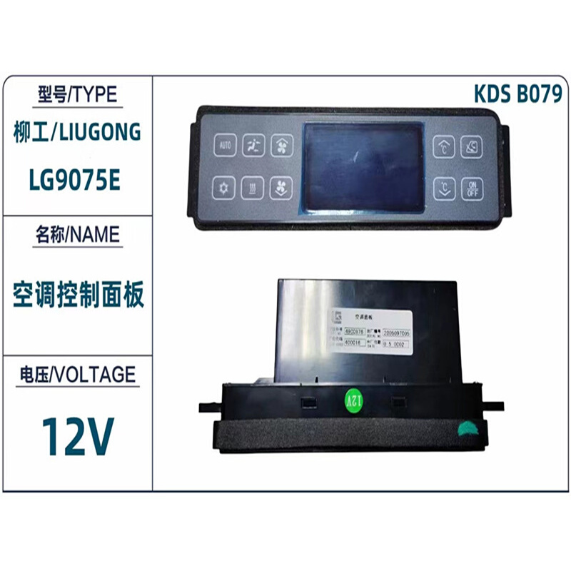 柳工LG913E 915E/920E/922E/9075/908E空调开关面板控制器挖掘机 - 图2