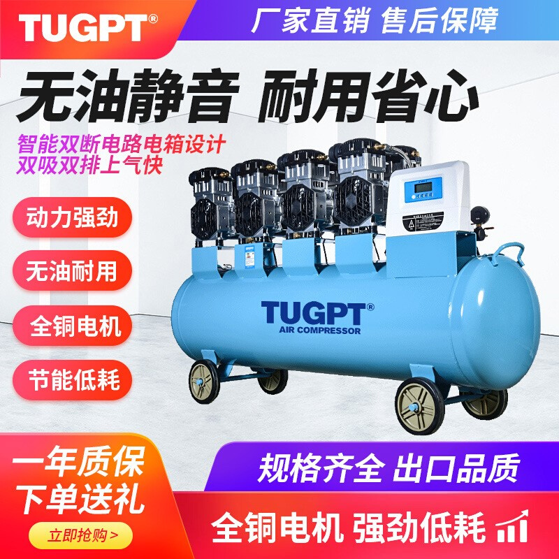 TUGPT空压机7.5KW工业级无油静音气泵木工喷漆汽修移动空气压缩机 - 图1