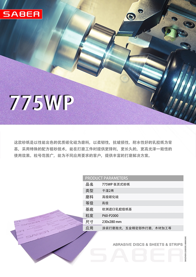 定制775WP水磨砂纸紫色干湿2用耐磨紫砂230x280mm打磨汽车家具建 - 图2