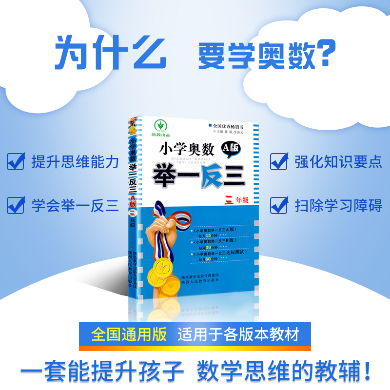 2022新版小学奥数举一反三一年级A版二三年级四4五5六6年级上册下册AB版数学思维训练人教版口算练习册奥数教程逻辑专项强化应用题 - 图0