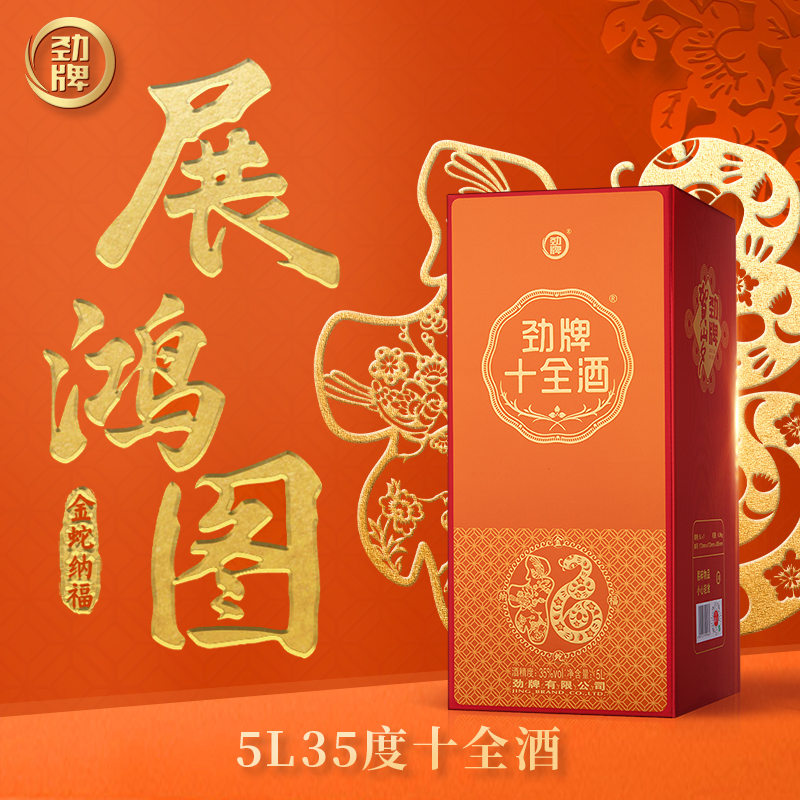 【2025贺岁酒】劲牌十全酒35度5L约10斤装大桶玻璃瓶官方旗舰店