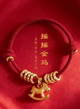 SMGI/金马沙金红手绳新中式送礼