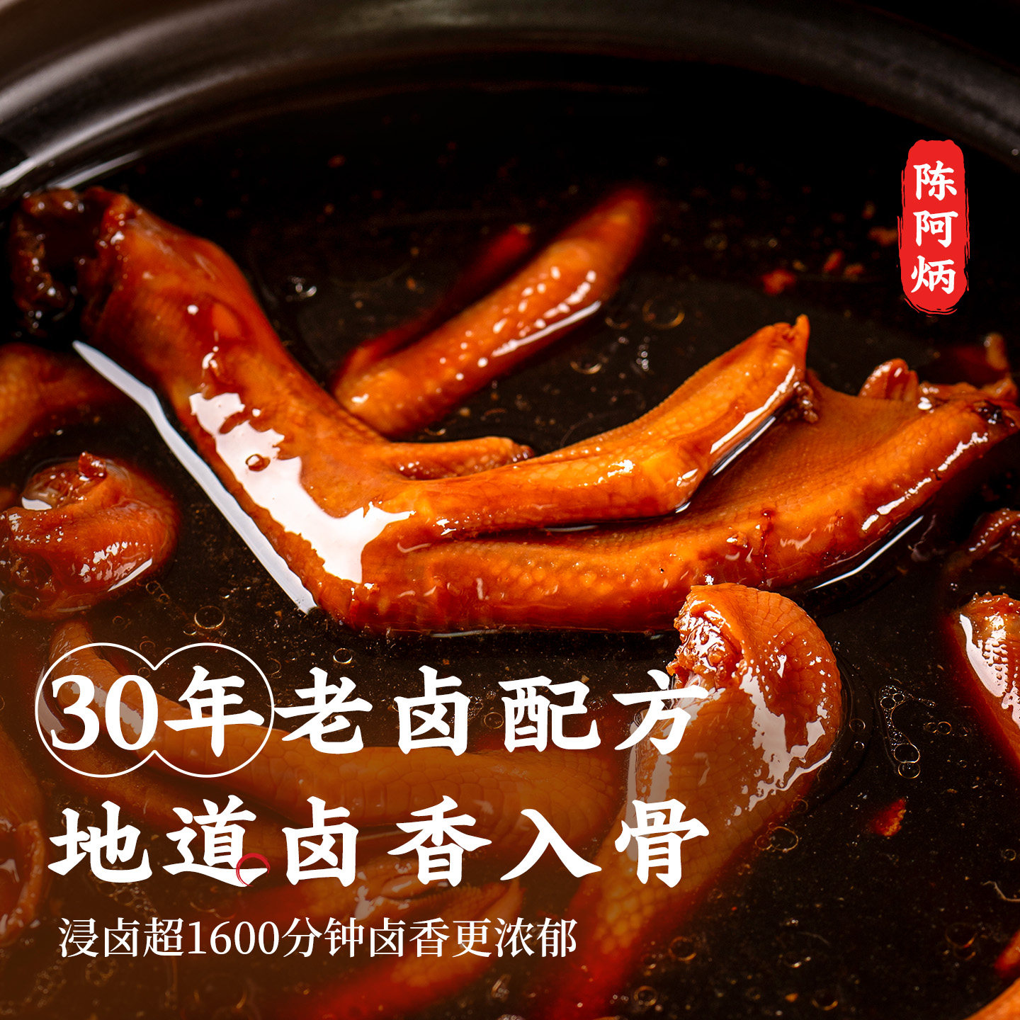 陈阿炳老卤鸭爪零食鸭掌独立包装官方旗舰店居家下酒零食卤味食品,淘宝优惠券,粉丝福利购,淘宝优惠卷