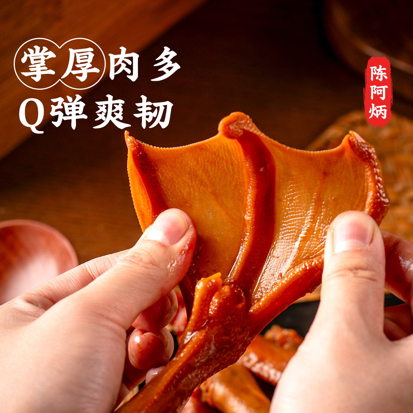 陈阿炳老卤鸭爪零食鸭掌独立包装官方旗舰店居家下酒零食卤味食品,淘宝优惠券,粉丝福利购,淘宝优惠卷