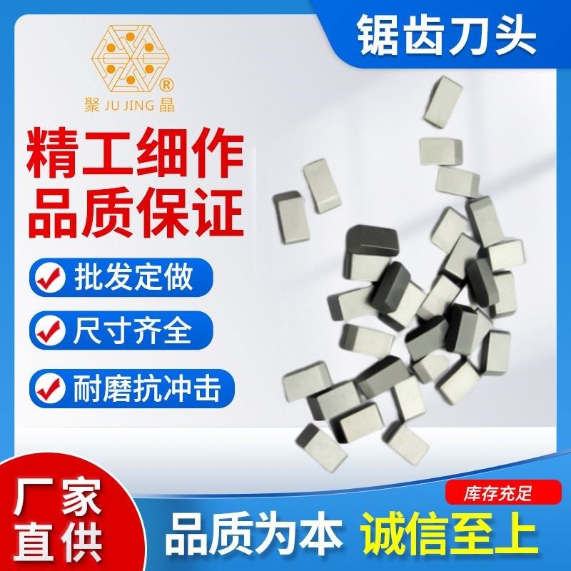 厂家直销硬质合金圆锯齿合金刀粒耐磨木工机用焊接刀头 钨钢刀片,淘宝优惠券,粉丝福利购,淘宝优惠卷