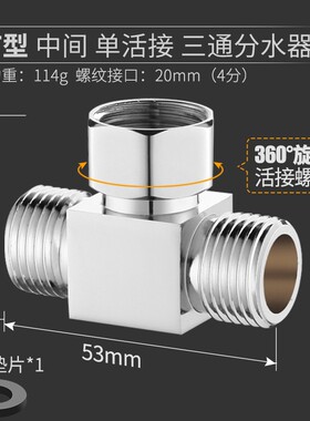 全铜加厚带活接三通角阀一进二出4分外牙转接口分水器分水阀接头