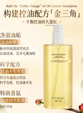 茶本山茶籽控油洗发水清爽养护敏皮适用深层净油发丝持久留香蓬松
