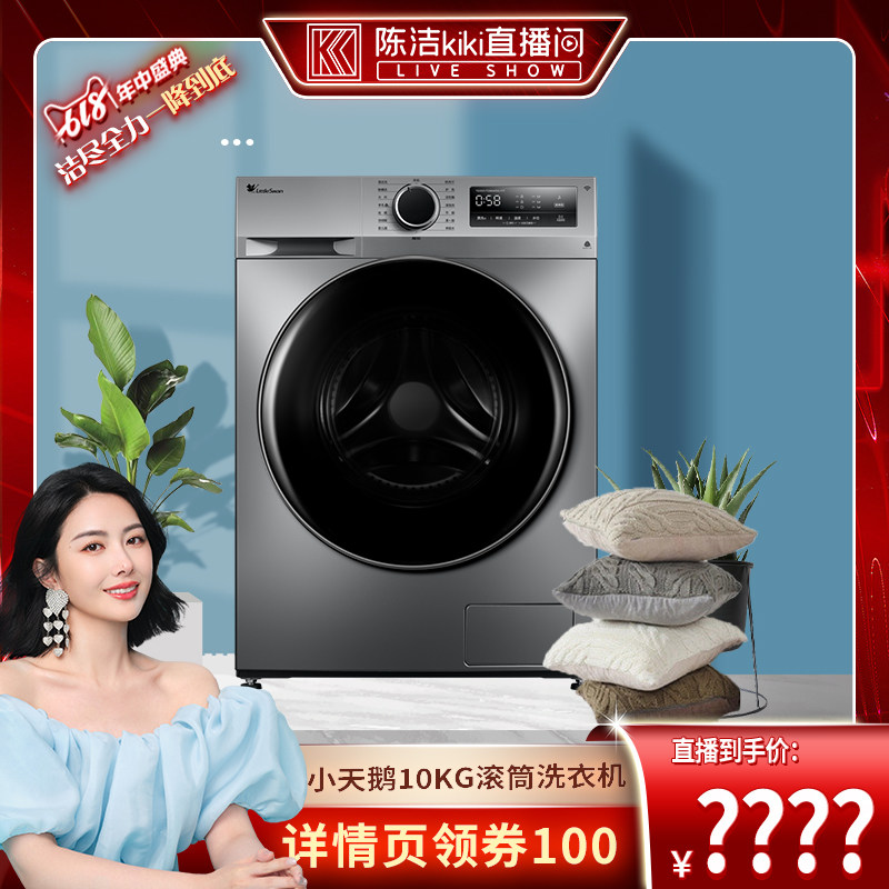  小天鹅燃点洗衣机