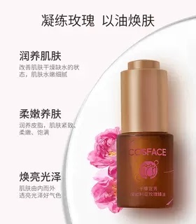 cosface【直播专用】面油30ml+面霜50g+胶原精华30ml+玫瑰油10ml