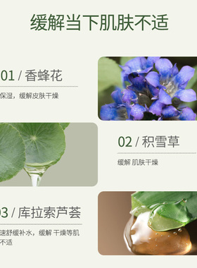 COSFACE舒缓凝露清凉沁爽