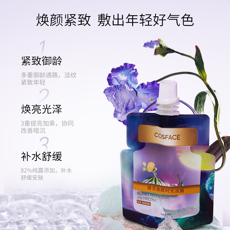 COSFACE臻萃焕颜时光冻膜焕颜紧致舒缓抗皱焕亮涂抹型面膜50g