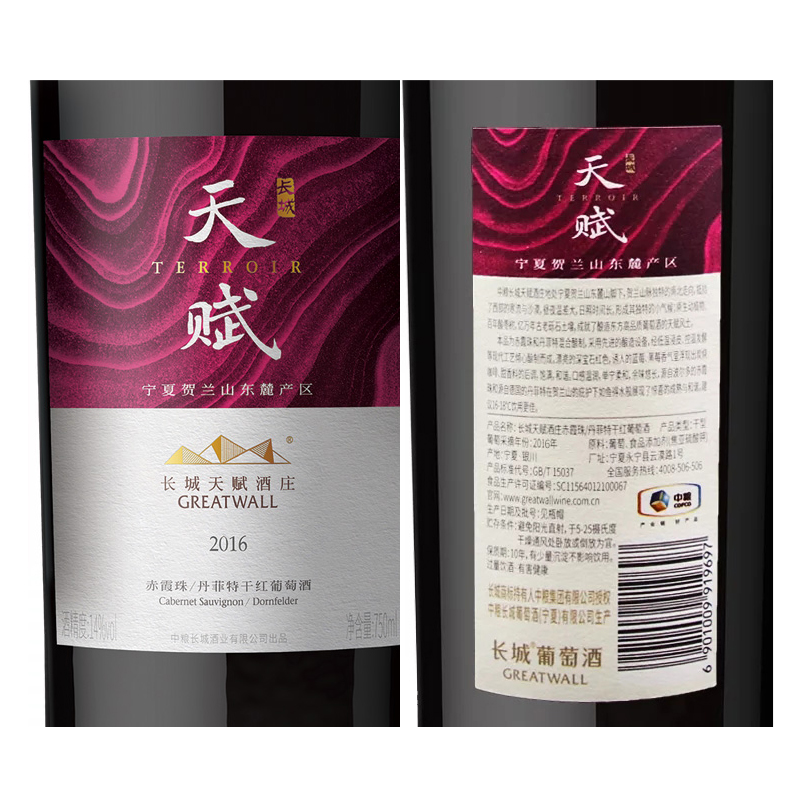 长城天赋酒庄干红葡萄酒红酒赤霞珠混酿礼盒官方正品旗舰店6瓶装 - 图3