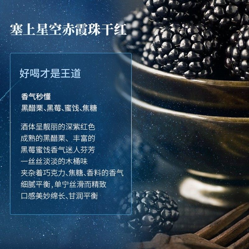  长城天赋酒庄干红静态葡萄酒