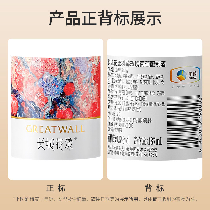 长城甜型花漾玫瑰葡萄配制酒低度9.5度187ml微醺红酒每日一瓶单支,淘宝优惠券,粉丝福利购,淘宝优惠卷