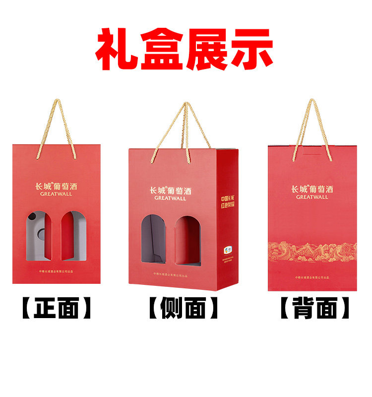  长城天赋酒庄干红静态葡萄酒