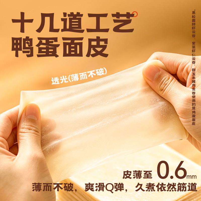 粤饺皇手工包制鲜虾蟹籽大云吞广式虾仁大馄饨抄手早餐速食半成品 虾包实拍商品图