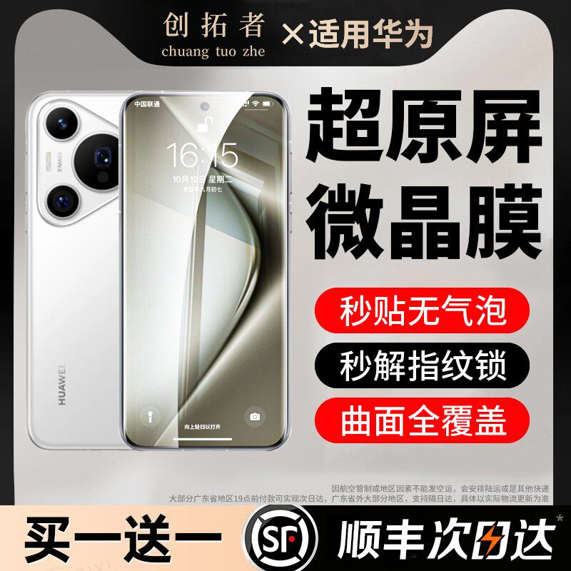 适用华为pura70Pro手机膜mate60Pro钢化膜p60新款p50防窥荣耀90magic6/5曲面8nova12ultra保护200全屏por护眼