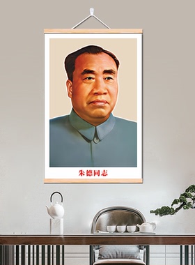 新中式竖版毛泽东大厅中堂卷轴画