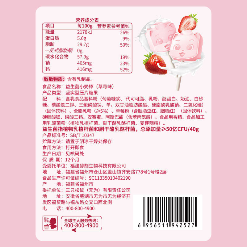 【三只松鼠_跳跳糖小奶棒40g】原味益生菌网红奶棒奶糖儿童,淘宝优惠券,粉丝福利购,淘宝优惠卷