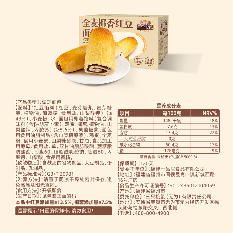 三只松鼠全麦椰香红豆面包1kg代早餐糕点心健康吐司休闲饱腹,淘宝优惠券,粉丝福利购,淘宝优惠卷